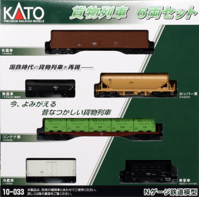 Kato 10-033 Freight Train 6-Car Set