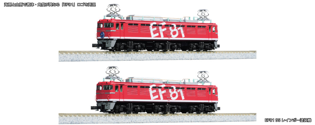 Kato 3066-F EF81 95 Rainbow Painted Electric Locomotive
