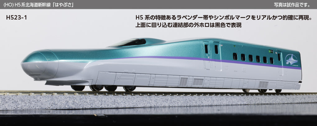 Kato 3-534 (HO) H5 Series Shinkansen "Hayabusa" 4-Car Basic Set 