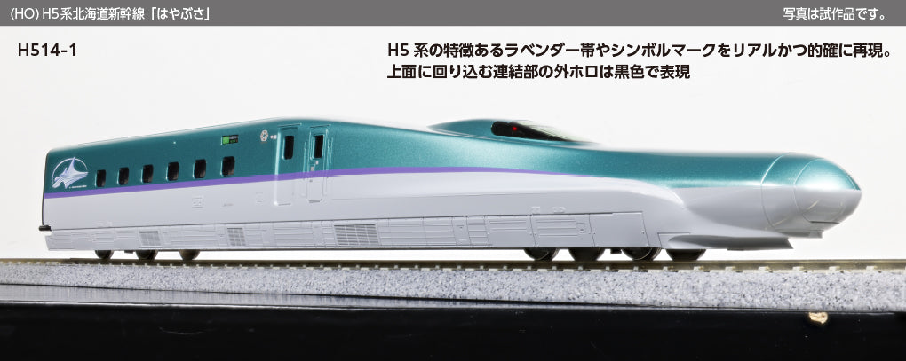 Kato 3-534 (HO) H5 Series Shinkansen "Hayabusa" 4-Car Basic Set 