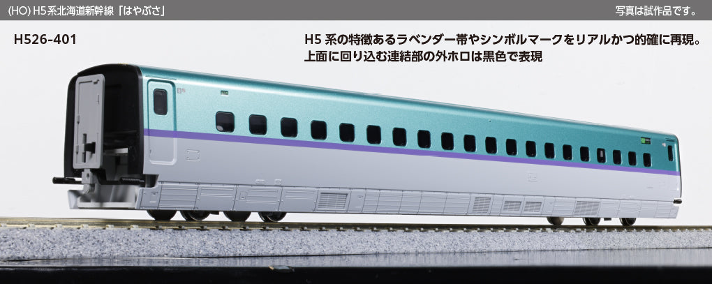 Kato 3-534 (HO) H5 Series Shinkansen "Hayabusa" 4-Car Basic Set 