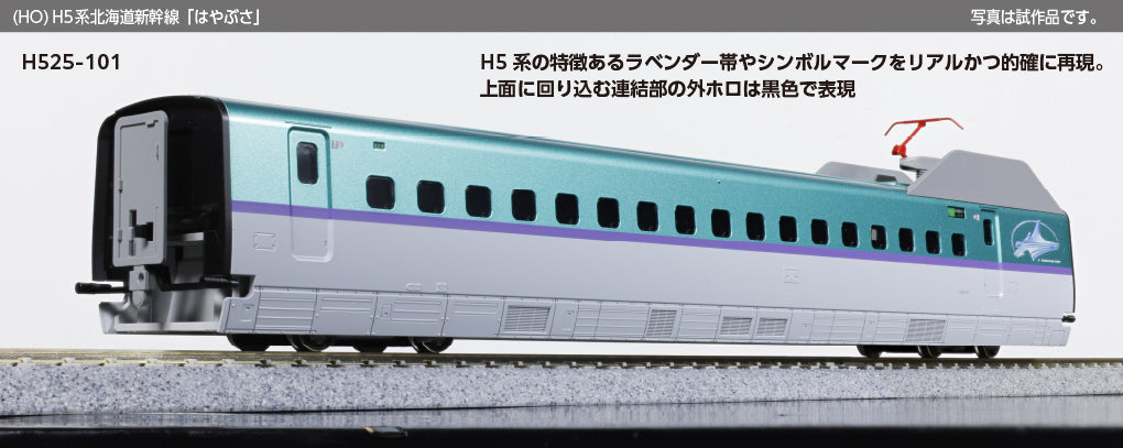 Kato 3-534 (HO) H5 Series Shinkansen "Hayabusa" 4-Car Basic Set 