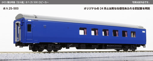 Kato 1-574 HO Sleeper Express Car Hokutosei OHA 25 