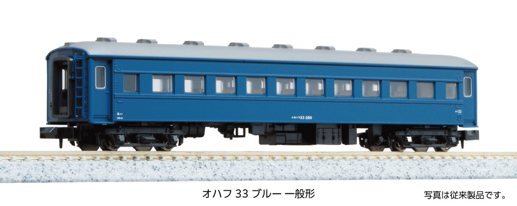 Kato 5318-2 OHaFu 33 Blue Standard Coach