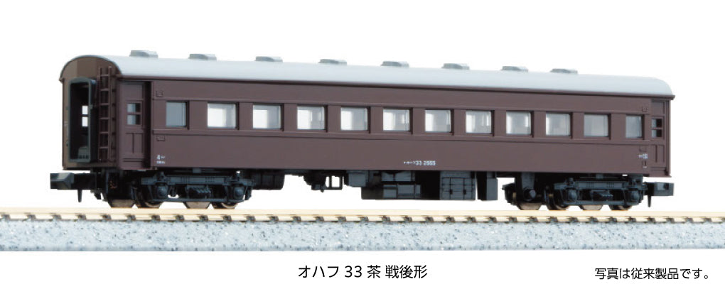 Kato 5319-1 OHaFu 33 Brown Standard Coach Post War