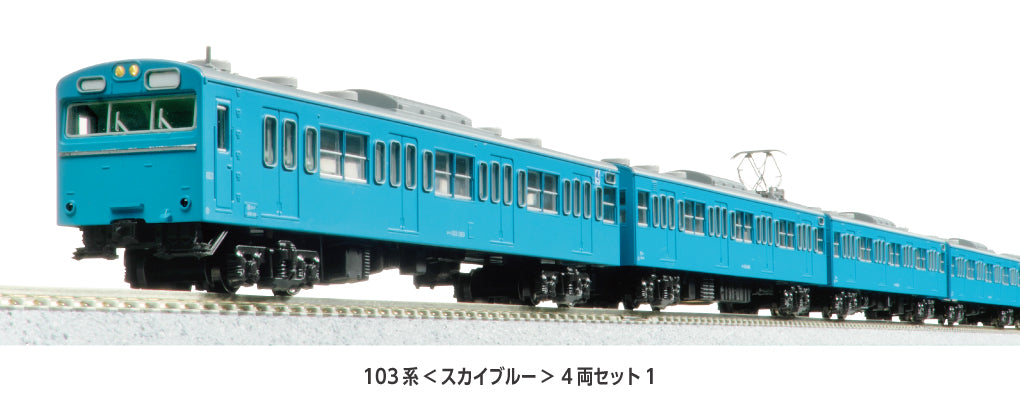 kato 10-1743F 103 Series Passenger Train "Sky Blue" - 4 Car Powered Set