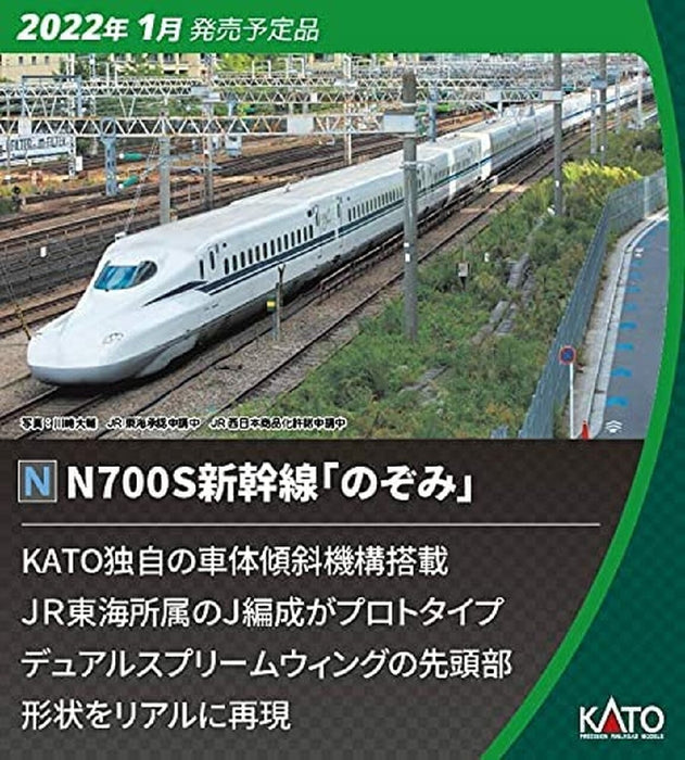 Kato 10-1698 N700S Shinkansen Nozomi 4 Car Add On Set A
