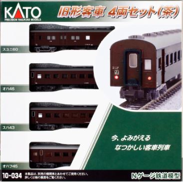 Kato 10-034 Old Passenger Car Set in Brown