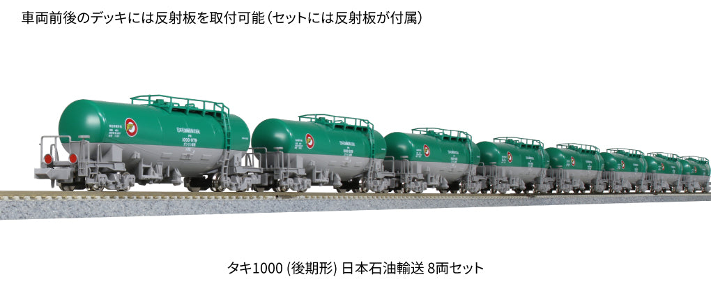 Kato 10-1669 Tank Car TAKI 1000 (Late Stage) Japan Oil Transportation (Green) 8 CAR SET