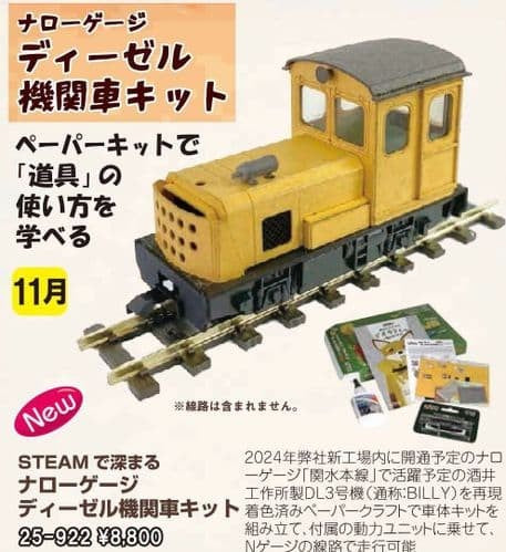 Kato 25-922 STEAM Kit Narrow Guage Diesel Kit "Billy" HOn30