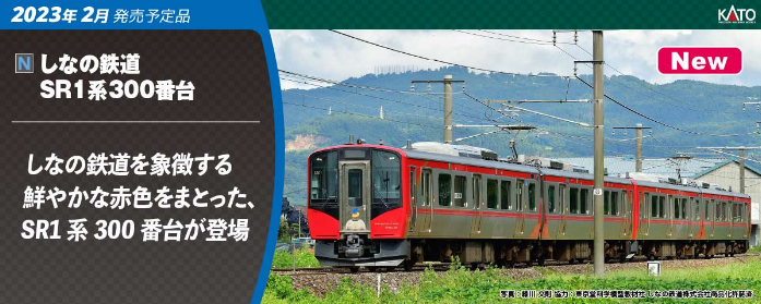 Kato 10-1776 Shinano Railway Series SR1-300 2 Car Set